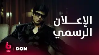 DON | إعلان تشويقي | شاروخان وبريانكا شوبرا وأرجون رامبال وبومان إيراني يشعلون عالم الأكشن