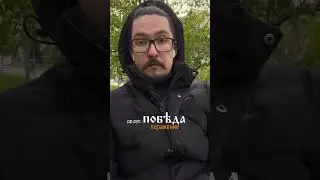 С Днем Победы! #pobeda #победа #этимология