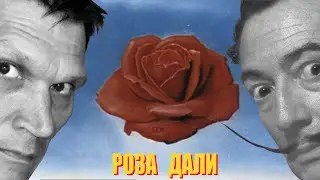 Meditative Rose (1958) - A Review of Salvador Dalí’s Painting. Excursions from Barcelona to the D...