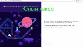 четвёртый сложный уровень с анекдотом - 270 градусов - Учи.ру(uchi.ru) - Программирование
