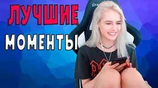 Топ Моменты с Twitch | Показала жопу| Папича тролят
