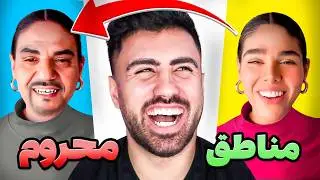 سارن مناطق محروم😂اینستا گردی