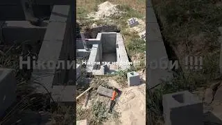 Ніколи так не роби !!!!
