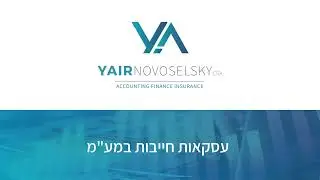 אילו עסקאות חייבות במע