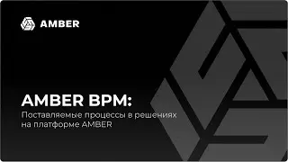 AMBER BPM