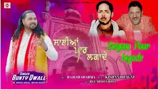 Saiyan Paar Laga De   I  SINGER : Bunty  Qwall I LYRICS : Rajesh Sharma
