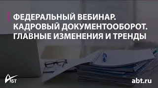 Вебинар 