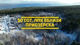 Участок ЛПХ 50 сот.