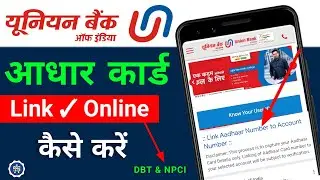 union bank aadhaar seeding/union bank aadhar card link-union bank me aadhar card kaise link kare