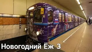 Новогодний Ёж 3. Новый дизайн и последний сезон работы