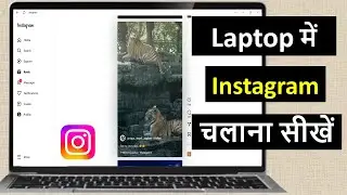 laptop me instagram kaise chalaye | how to download instagram in laptop |  instagram in laptop