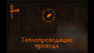 Elite Dangerous: Теплопроводящие провода