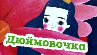 🇺🇦 Аудіоказка 