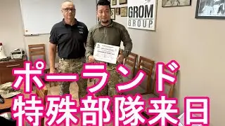 ポーランドの特殊部隊『Grom Group』が日本に！？外国人観光客と交流？日本は大人気？栃木県日光市より！日光東照宮、二荒山神社、輪王寺参拝！紅葉真っ盛り！中禅寺湖、東武ワールドスクウェアなど訪問