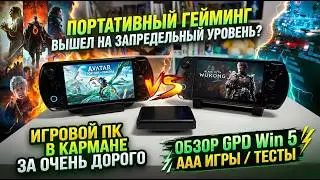Купил самые мощные консоли 🔥 GPD Win 5 на 32 и 64гб + док станцию, заменяет ли ПК и есть ли смысл?