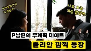 [폴최부부] 하와이휴가 D-1 근데 줄리안이 왜 거기서 나와?