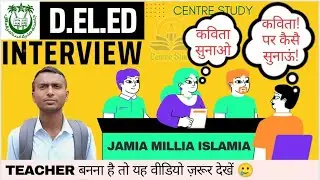 Jamia D El Ed Interview Experience | डीएलएड इंटरव्यू में क्या पूछा जाता है?