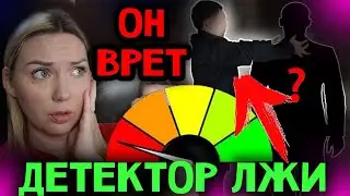 LIE DETECTOR IN REAL LIFE | MYSTIC QUEST