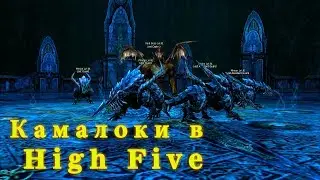 Камалоки/ЛАБЫ в Lineage 2