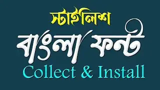১০০+ স্টাইলিশ বাংলা ফন্ট || 1000+ Stylish Bengali font || Collect & Installe