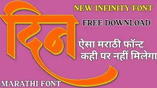 new infinity font free download 2023 || Infinity font free download || Infinity font free download