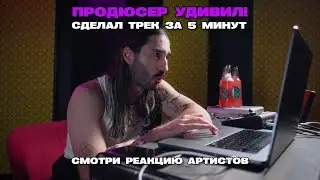 Написал артисту модный бит в стиле Playboi Carti за 5 минут