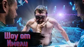 «От Имели» - фанаты кулачки получат новое развлекательное шоу!