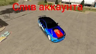 СЛИВ АККАУНТА В Car parking  ВОТ ВАМ МОЙ ВИНИЛ ДАВАЙТЕ НАБЕРЁМ 900 ПОДПИСЧИКОВ ВЫПУСКАЮ РОЛИК