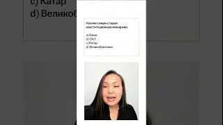 Такой вопрос ты встретишь на ЕНТ по географии 🌎 #география #ент