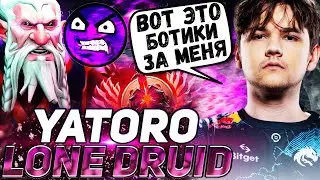 YATORO ПОПАЛСЯ С БОТАМИ В КОМАНДЕ | КЕРРИ ДРУИД ОТ ИЛЬИ | YATORO DOTA 2