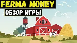 СКАМ - FERMA-MONEY.CC - ФЕРМА С ВЫВОДОМ ДЕНЕГ БЕЗ БАЛЛОВ.