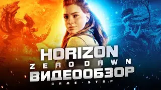 Horizon Zero Dawn Review