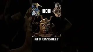 КТО СИЛЬНЕЕ? РЕЙДЕН vs ШАО #mortalkombat #игры