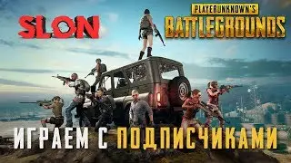 PUBG стрим ⭐ Игра с подписчиками и друзьями (12.10.19) ⭐ PlayerUnknown’s Battlegrounds