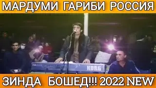 Бахтиёри Сайфулло - Суруд Бахри Гарибон - 2022  New.