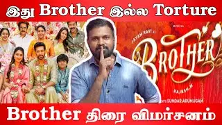Brother Honest Review by Alex | Brother Movie Review | Brother Review | Jayam Ravi | Alex Review
