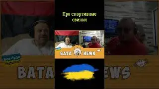 Про спортивные свиньи