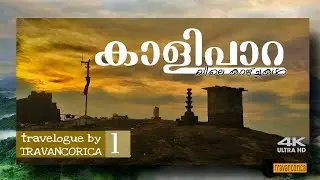 KALIPPARA & SRI LOKAMBIKA TEMPLE | travelogue by TRAVANCORICA | Episode:1