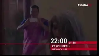 Кекеш Келін бүгінгі бөлім