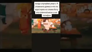 Мем с правдой.  #shorts #Добрыня #хруст #телефон #мем