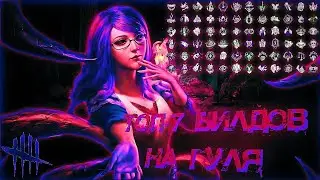 Top 7 Ghoul Builds | Dead by Daylight