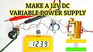 MAKE A 12V VARIABLE DC POWER SUPPLY | AT HOME | EASILY | REGULATED DC