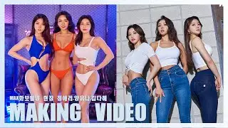 맥스큐 화보촬영현장 정애리.양유나.김다혜