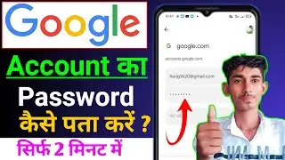 Google Account Ka Password Kaise Pata Kare | How To Find Google Account Password | Google password