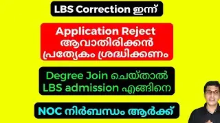 LBS correction 2024, TODAY,  LBS NOC 2024, LBS latest updates 2024, LBS application correction