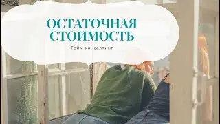 Как учесть остаточную стоимость основных средств при переходе на УСН и при продаже?