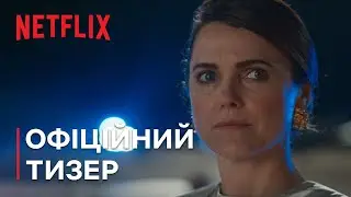 Дипломатка: Сезон 2 | Офіційний тизер | Netflix