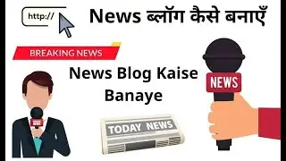How to Make Breaking News Content?