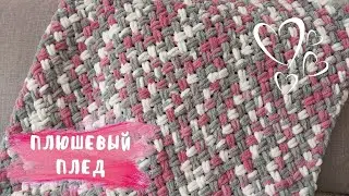 Плед 