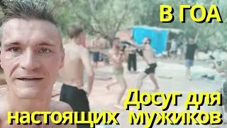 Правильный спортивный досуг в Гоа. Как я попал на тренировку в бойцовский клуб в Арамболе